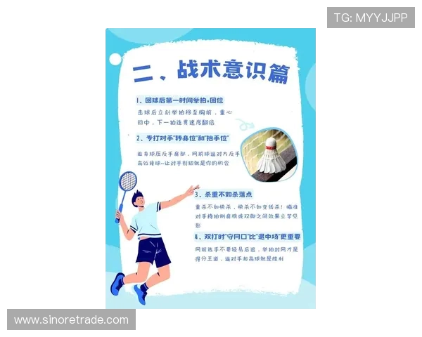 武汉羽毛球队引领最新羽毛球战术十大趋势解析与应用技巧分享